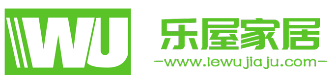 乐屋家居
